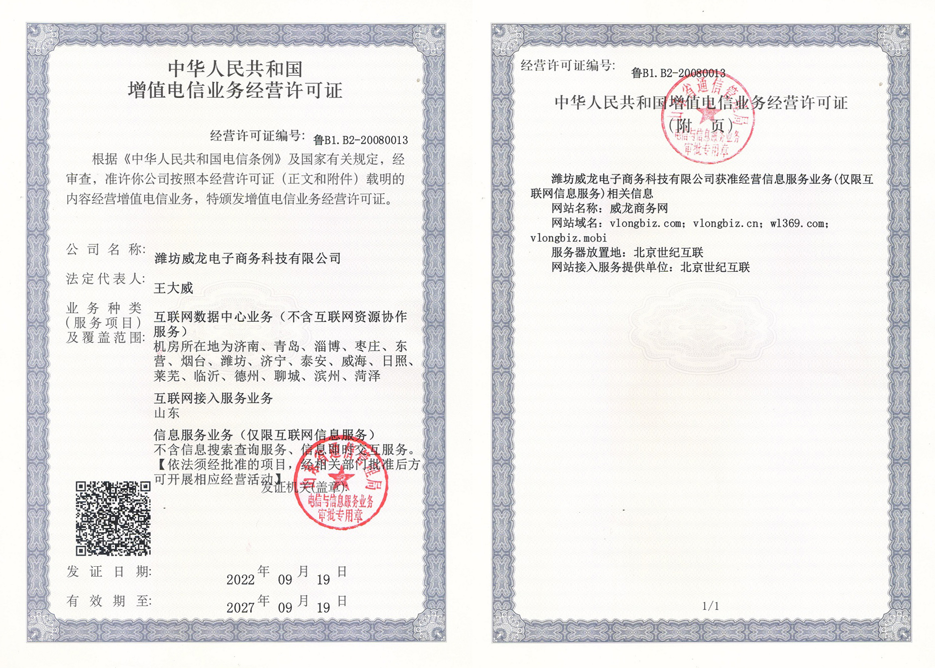 威龍電子商務(wù)：解鎖ICP、ISP、IDC三大資質(zhì)背后的超強服務(wù)能力！