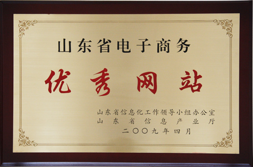 威龍商務網(wǎng)再次榮膺“山東省優(yōu)秀電子商務網(wǎng)站”榮譽稱號