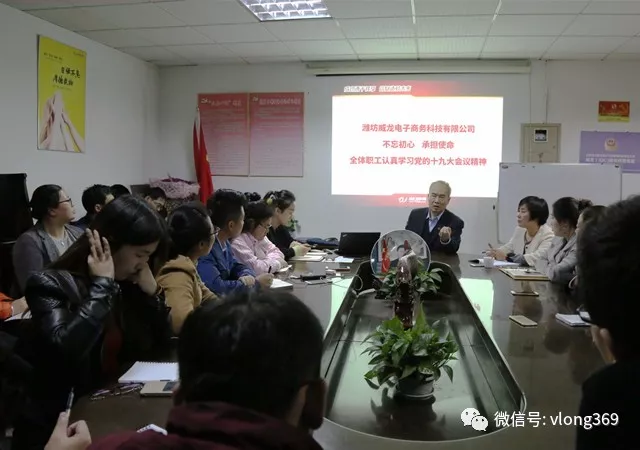 威龍公司組織全員學(xué)習(xí)黨的十九大精神——貫徹新發(fā)展理念，建設(shè)現(xiàn)代化經(jīng)濟(jì)體系