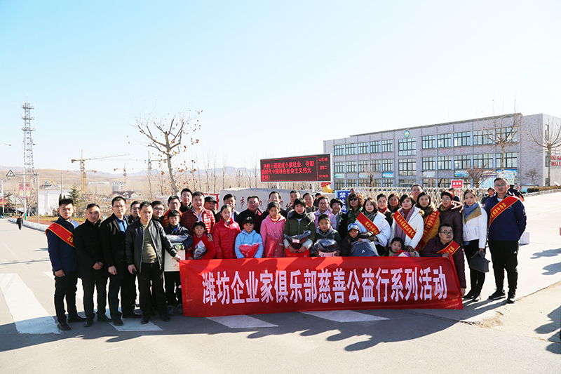 威龍公司參加“慈善暖冬行——安丘精準(zhǔn)扶貧”活動(dòng)