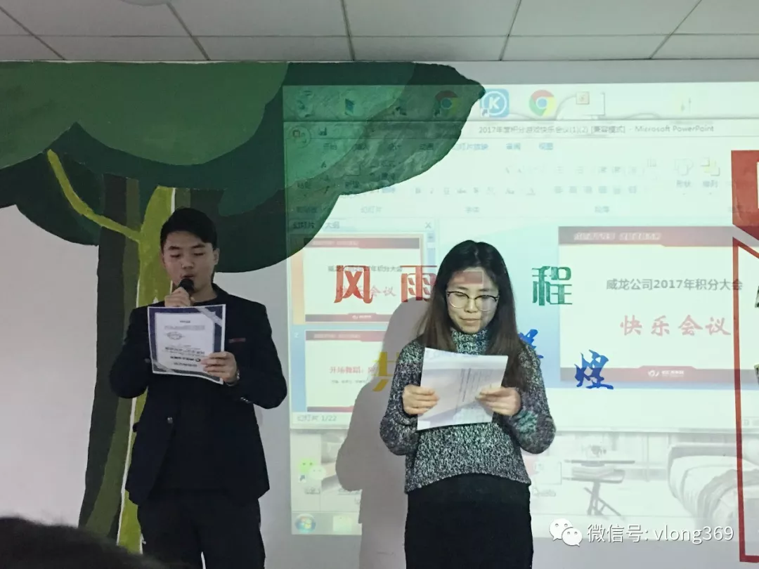 威龍公司2017年12月積分會(huì)議暨年度積分總結(jié)大會(huì)圓滿落幕