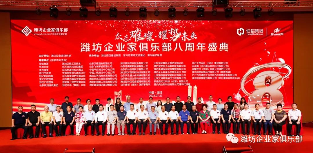威龍協(xié)辦：濰坊企業(yè)家俱樂(lè)部8周年盛典晚會(huì)成功舉辦